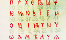 буквица 1_thumb
